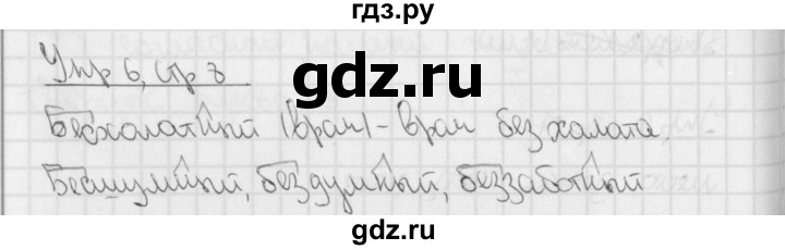 ГДЗ по русскому языку 3 класс Романова тетрадь для контрольных работ (Иванов)  страница - 8, Решебник №1
