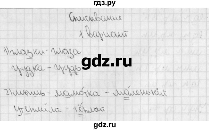 ГДЗ по русскому языку 3 класс Романова тетрадь для контрольных работ (Иванов)  страница - 80, Решебник №1