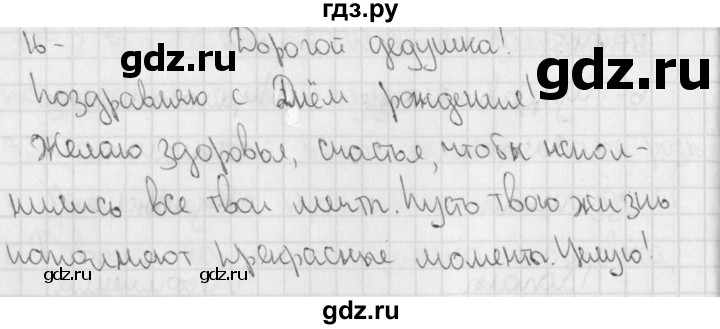 ГДЗ по русскому языку 3 класс Романова тетрадь для контрольных работ (Иванов)  страница - 89, Решебник №1