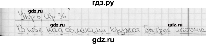 ГДЗ по русскому языку 3 класс Романова тетрадь для контрольных работ  страница - 36, Решебник №1