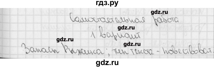 ГДЗ по русскому языку 4 класс Романова тетрадь для контрольных работ (Иванов)  страница - 19, Решебник №1