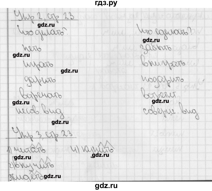 ГДЗ по русскому языку 4 класс Романова тетрадь для контрольных работ (Иванов)  страница - 23, Решебник №1