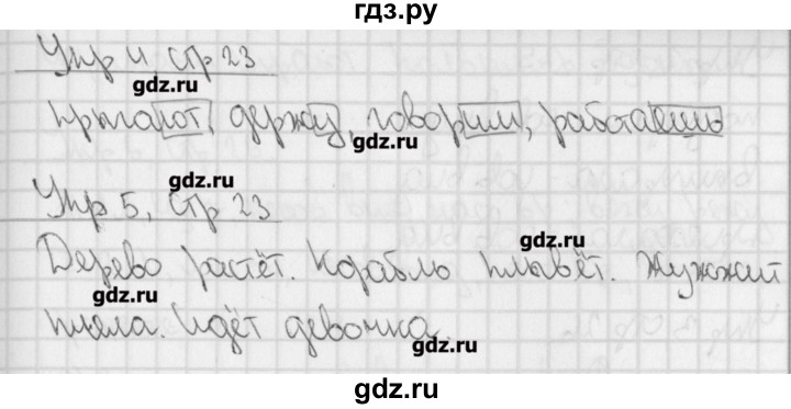 ГДЗ по русскому языку 4 класс Романова тетрадь для контрольных работ (Иванов)  страница - 23, Решебник №1