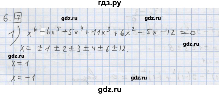 ГДЗ по алгебре 9 класс Ткачева дидактические материалы  § 2 - 6, Решебник