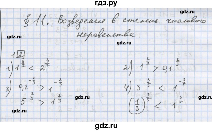 ГДЗ по алгебре 9 класс Ткачева дидактические материалы  § 11 - 1, Решебник