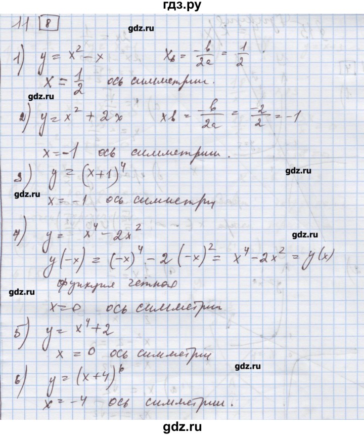 ГДЗ по алгебре 9 класс Ткачева дидактические материалы  § 14 - 11, Решебник