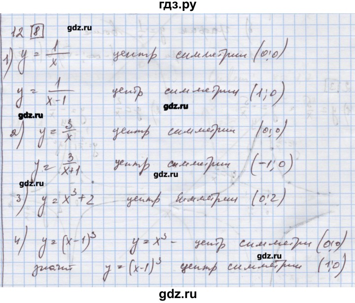 ГДЗ по алгебре 9 класс Ткачева дидактические материалы  § 14 - 12, Решебник