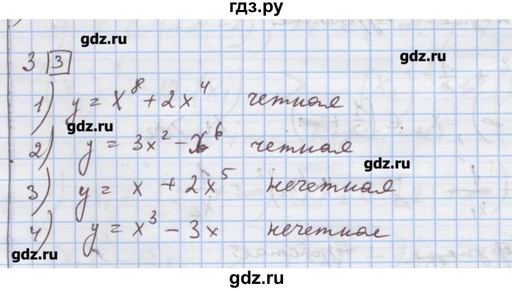 ГДЗ по алгебре 9 класс Ткачева дидактические материалы  § 14 - 3, Решебник