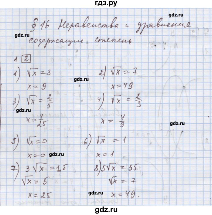 ГДЗ по алгебре 9 класс Ткачева дидактические материалы  § 16 - 1, Решебник