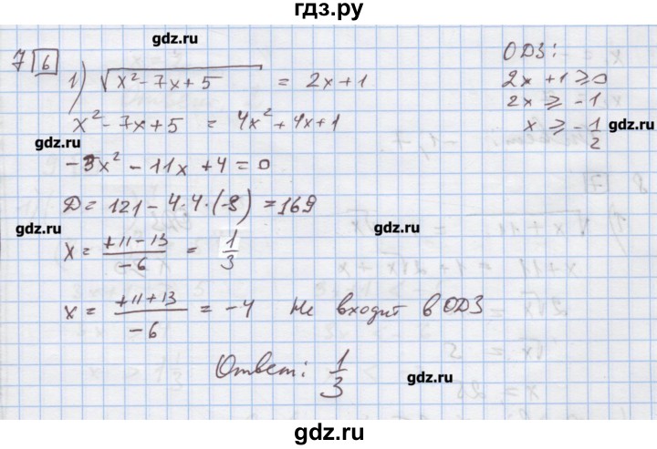 ГДЗ по алгебре 9 класс Ткачева дидактические материалы  § 16 - 7, Решебник