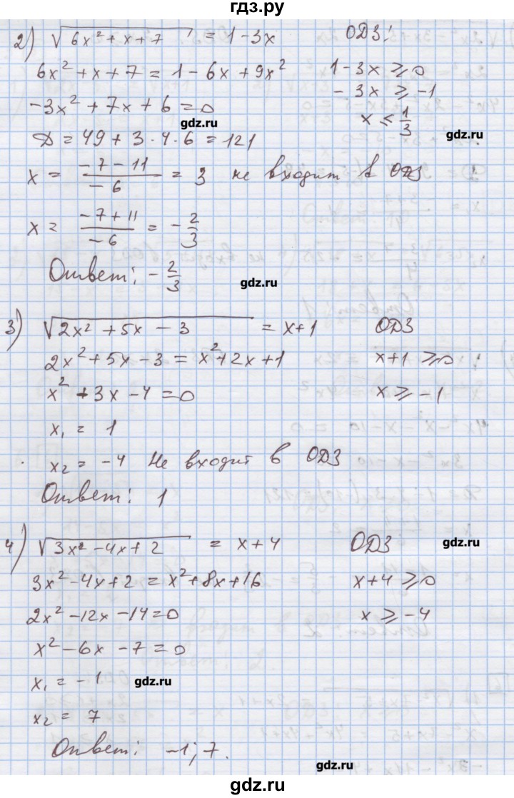 ГДЗ по алгебре 9 класс Ткачева дидактические материалы  § 16 - 7, Решебник