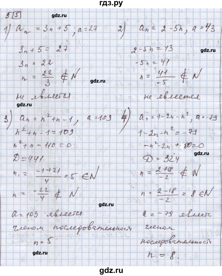 ГДЗ по алгебре 9 класс Ткачева дидактические материалы  § 17 - 5, Решебник