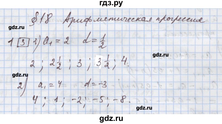 ГДЗ по алгебре 9 класс Ткачева дидактические материалы  § 18 - 1, Решебник