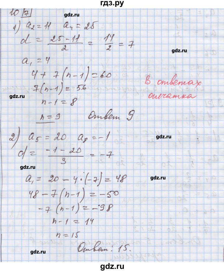 ГДЗ по алгебре 9 класс Ткачева дидактические материалы  § 18 - 10, Решебник