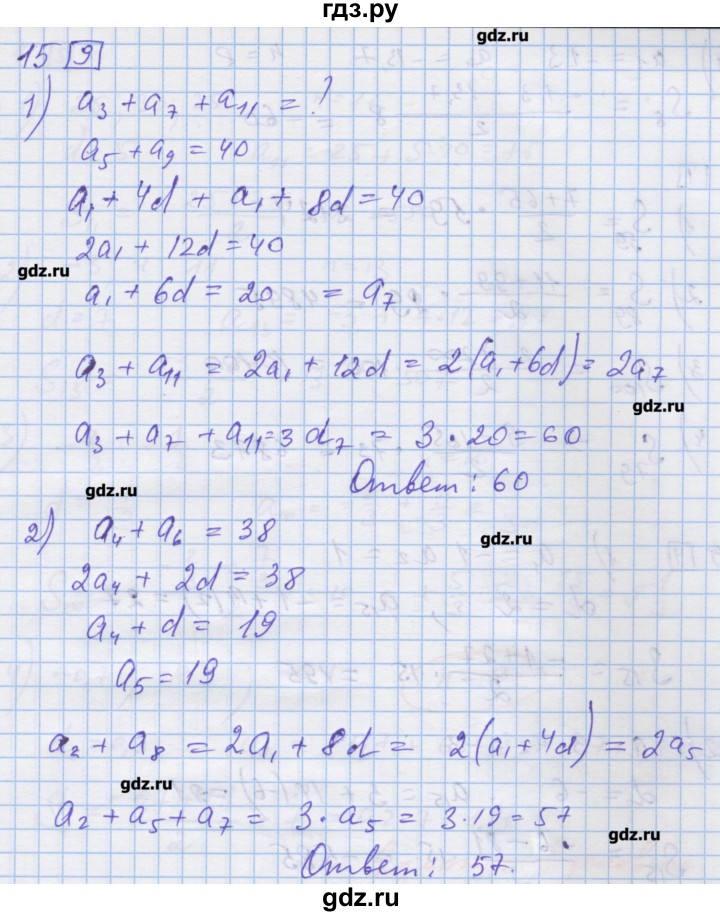ГДЗ по алгебре 9 класс Ткачева дидактические материалы  § 18 - 15, Решебник