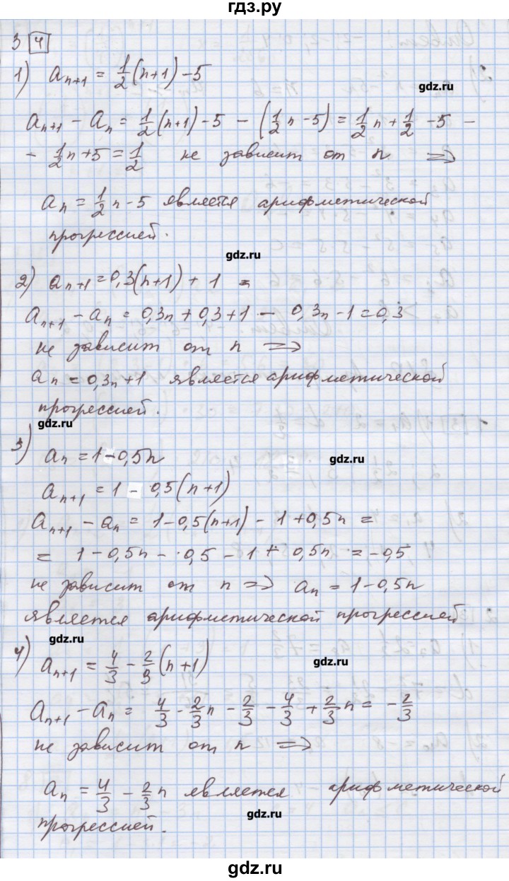 ГДЗ по алгебре 9 класс Ткачева дидактические материалы  § 18 - 3, Решебник