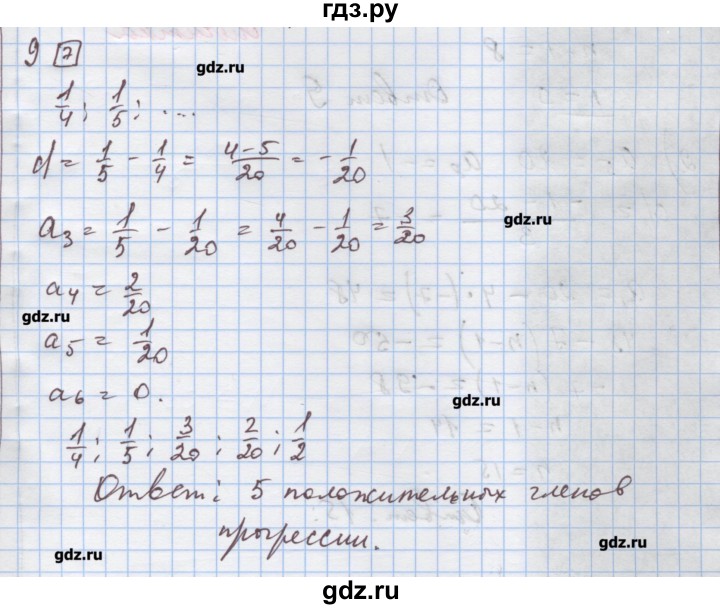 ГДЗ по алгебре 9 класс Ткачева дидактические материалы  § 18 - 9, Решебник