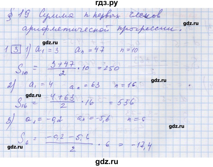ГДЗ по алгебре 9 класс Ткачева дидактические материалы  § 19 - 1, Решебник