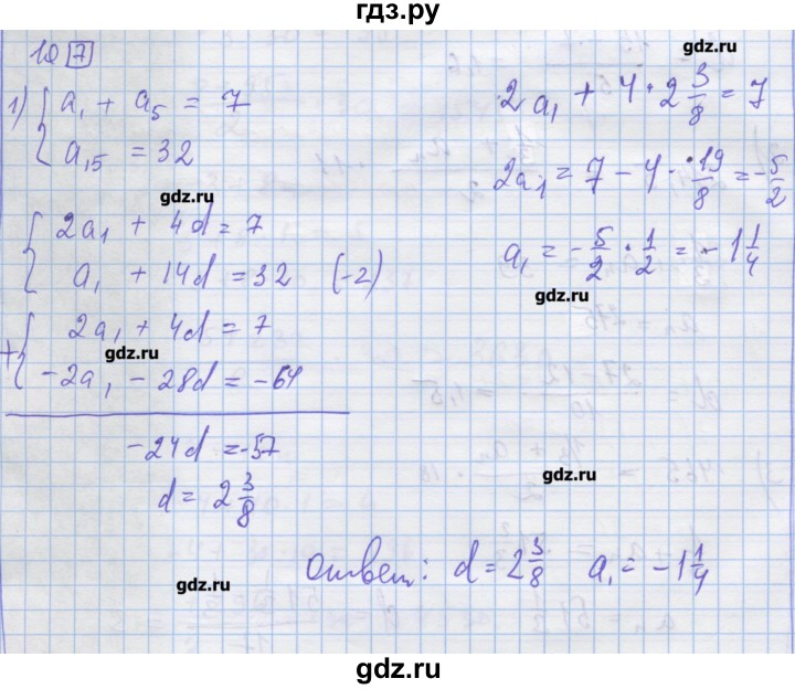ГДЗ по алгебре 9 класс Ткачева дидактические материалы  § 19 - 10, Решебник