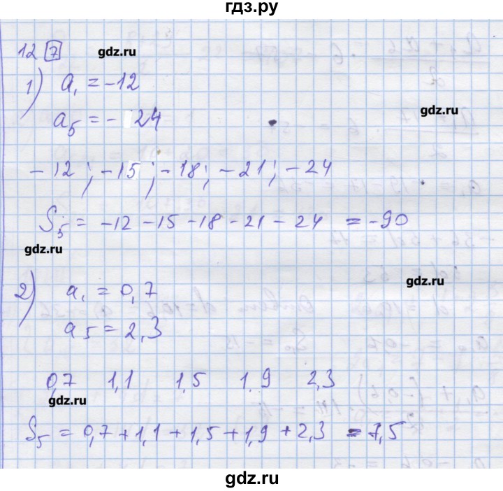 ГДЗ по алгебре 9 класс Ткачева дидактические материалы  § 19 - 12, Решебник