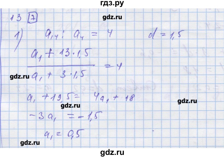 ГДЗ по алгебре 9 класс Ткачева дидактические материалы  § 19 - 13, Решебник