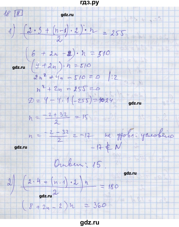 ГДЗ по алгебре 9 класс Ткачева дидактические материалы  § 19 - 18, Решебник