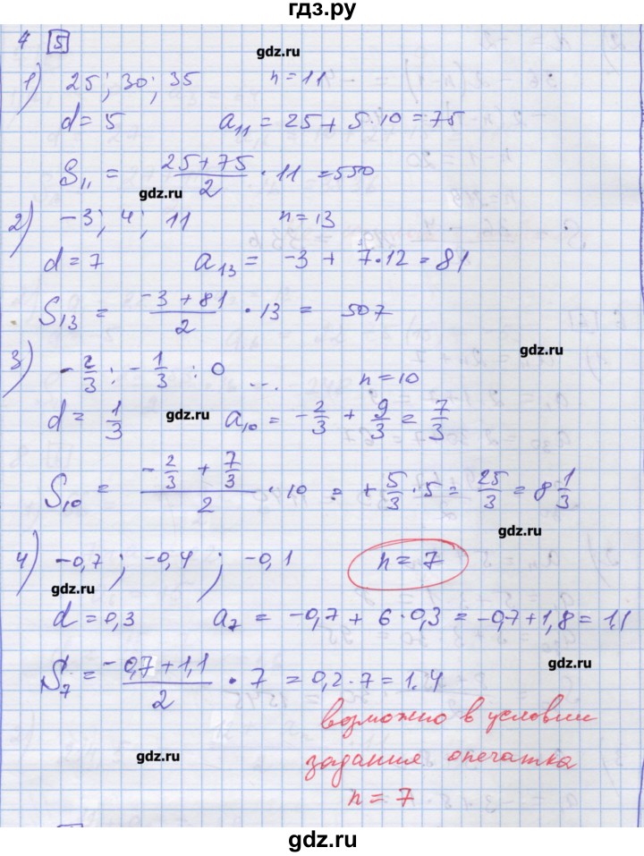 ГДЗ по алгебре 9 класс Ткачева дидактические материалы  § 19 - 4, Решебник