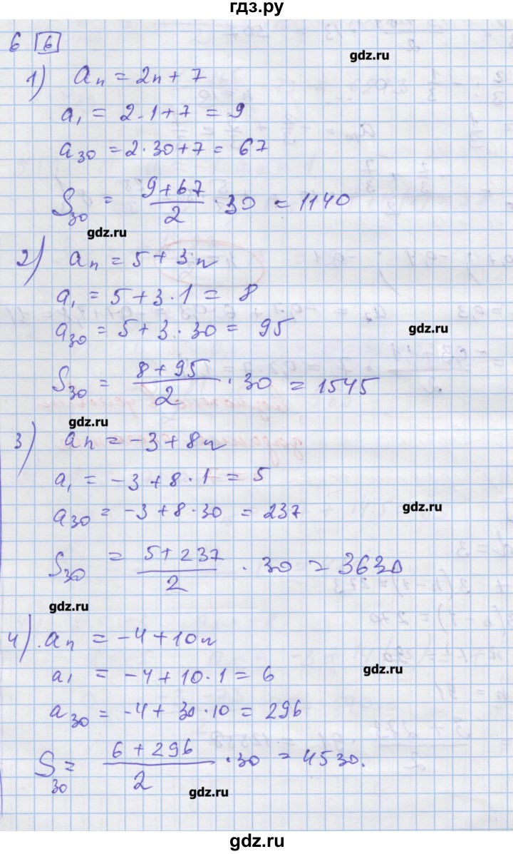 ГДЗ по алгебре 9 класс Ткачева дидактические материалы  § 19 - 6, Решебник