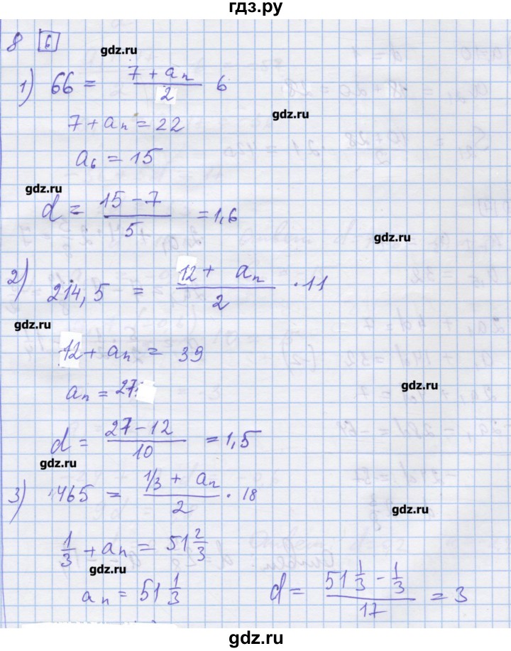 ГДЗ по алгебре 9 класс Ткачева дидактические материалы  § 19 - 8, Решебник