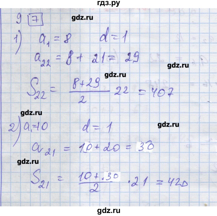 ГДЗ по алгебре 9 класс Ткачева дидактические материалы  § 19 - 9, Решебник