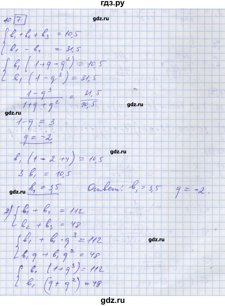 ГДЗ по алгебре 9 класс Ткачева дидактические материалы  § 20 - 10, Решебник