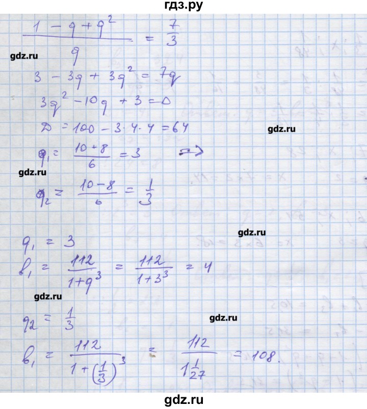 ГДЗ по алгебре 9 класс Ткачева дидактические материалы  § 20 - 10, Решебник