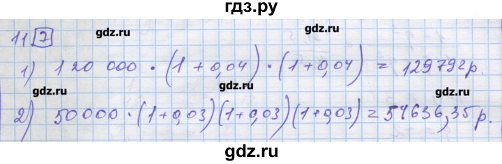 ГДЗ по алгебре 9 класс Ткачева дидактические материалы  § 20 - 11, Решебник
