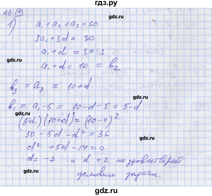 ГДЗ по алгебре 9 класс Ткачева дидактические материалы  § 20 - 13, Решебник