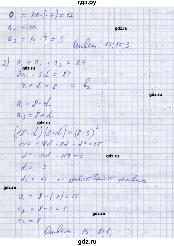 ГДЗ по алгебре 9 класс Ткачева дидактические материалы  § 20 - 13, Решебник