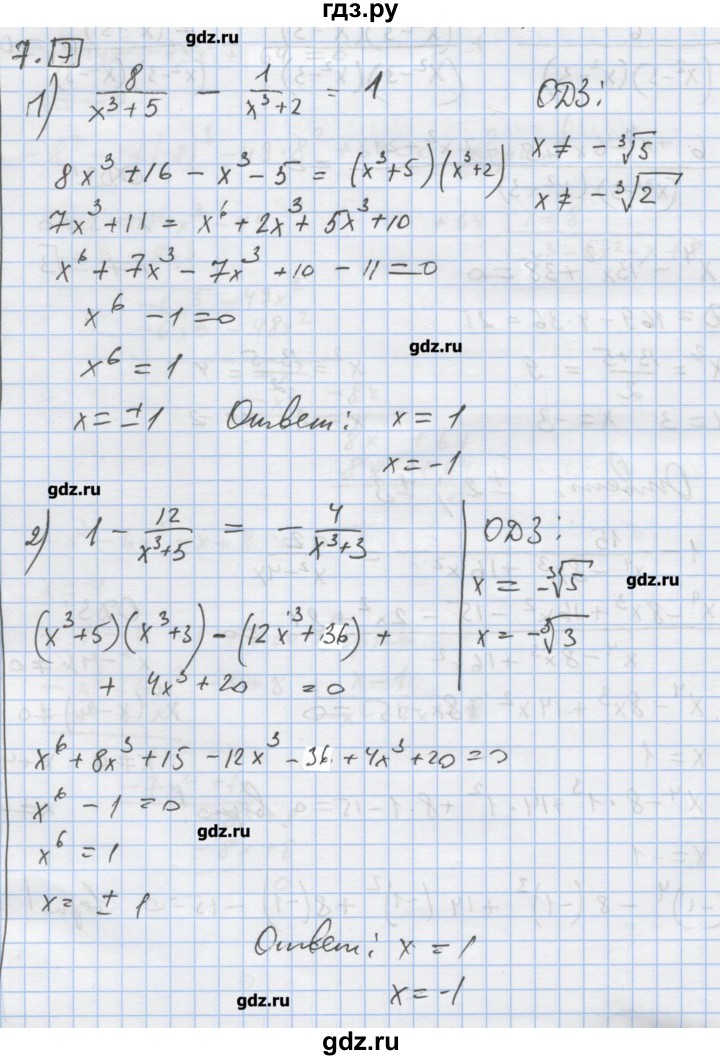 ГДЗ по алгебре 9 класс Ткачева дидактические материалы  § 3 - 7, Решебник