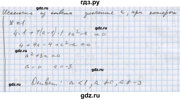 ГДЗ по алгебре 9 класс Ткачева дидактические материалы  § 3 - 9, Решебник