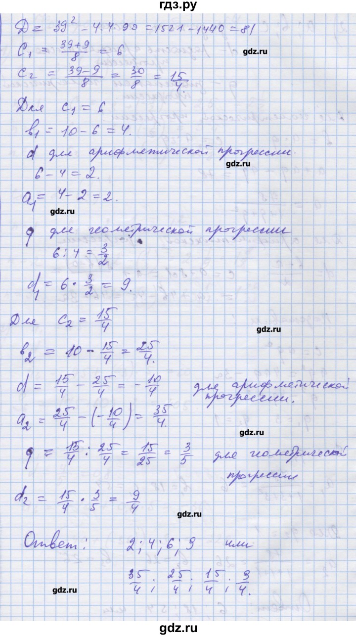 ГДЗ по алгебре 9 класс Ткачева дидактические материалы  § 21 - 9, Решебник