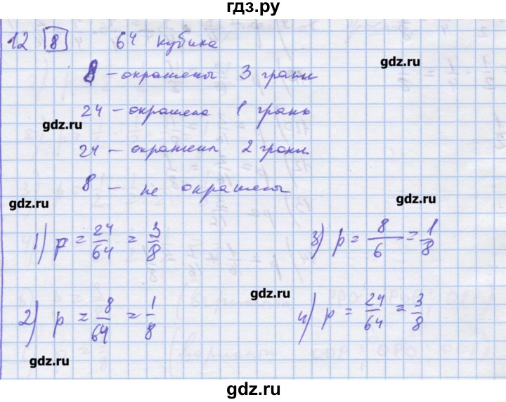 ГДЗ по алгебре 9 класс Ткачева дидактические материалы  § 23 - 12, Решебник