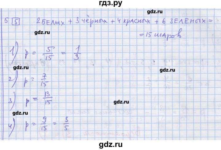 ГДЗ по алгебре 9 класс Ткачева дидактические материалы  § 23 - 5, Решебник