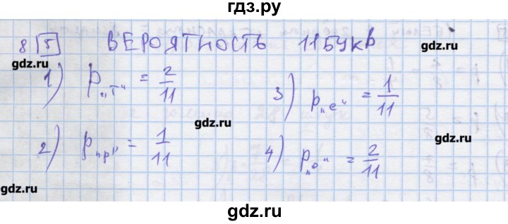 ГДЗ по алгебре 9 класс Ткачева дидактические материалы  § 23 - 8, Решебник