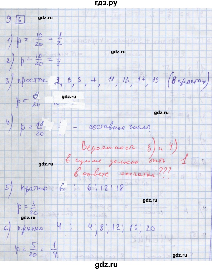 ГДЗ по алгебре 9 класс Ткачева дидактические материалы  § 23 - 9, Решебник