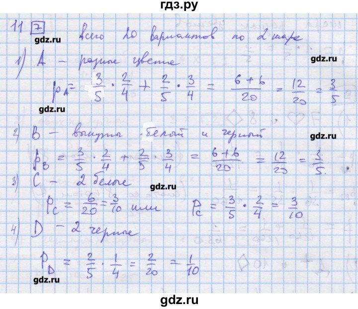 ГДЗ по алгебре 9 класс Ткачева дидактические материалы  § 24 - 11, Решебник