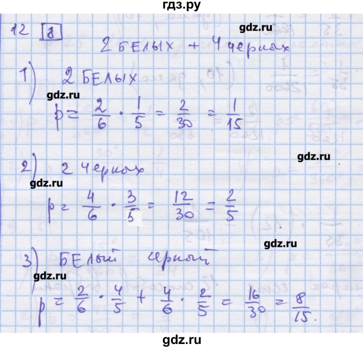 ГДЗ по алгебре 9 класс Ткачева дидактические материалы  § 24 - 12, Решебник