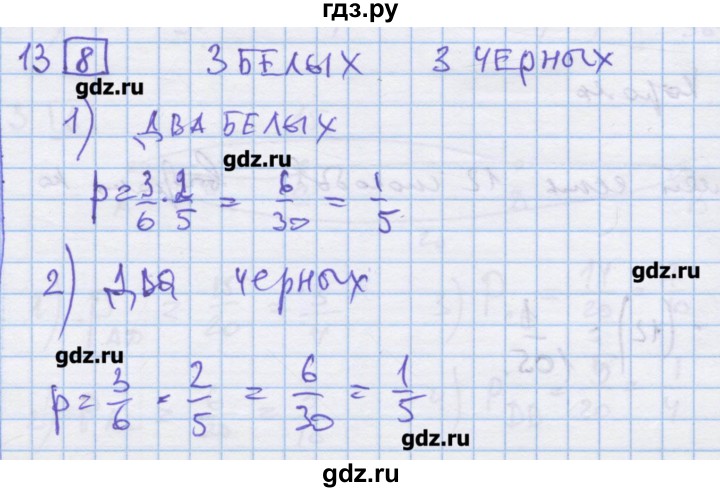 ГДЗ по алгебре 9 класс Ткачева дидактические материалы  § 24 - 13, Решебник