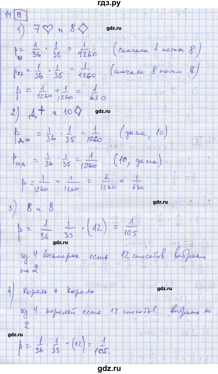 ГДЗ по алгебре 9 класс Ткачева дидактические материалы  § 24 - 14, Решебник