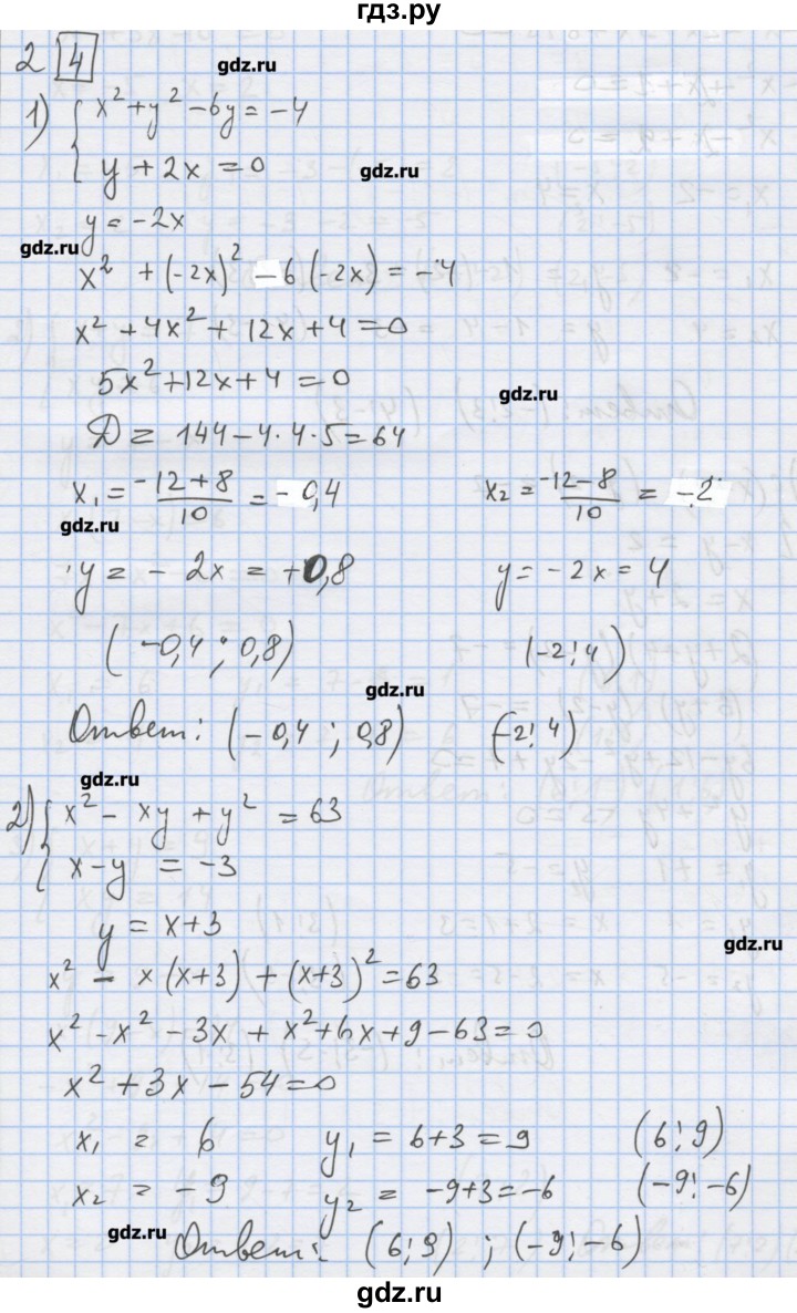 ГДЗ по алгебре 9 класс Ткачева дидактические материалы  § 4 - 2, Решебник