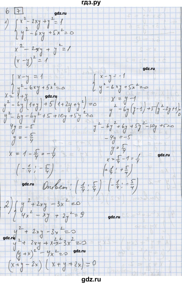 ГДЗ по алгебре 9 класс Ткачева дидактические материалы  § 4 - 6, Решебник