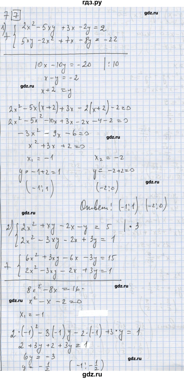 ГДЗ по алгебре 9 класс Ткачева дидактические материалы  § 4 - 7, Решебник