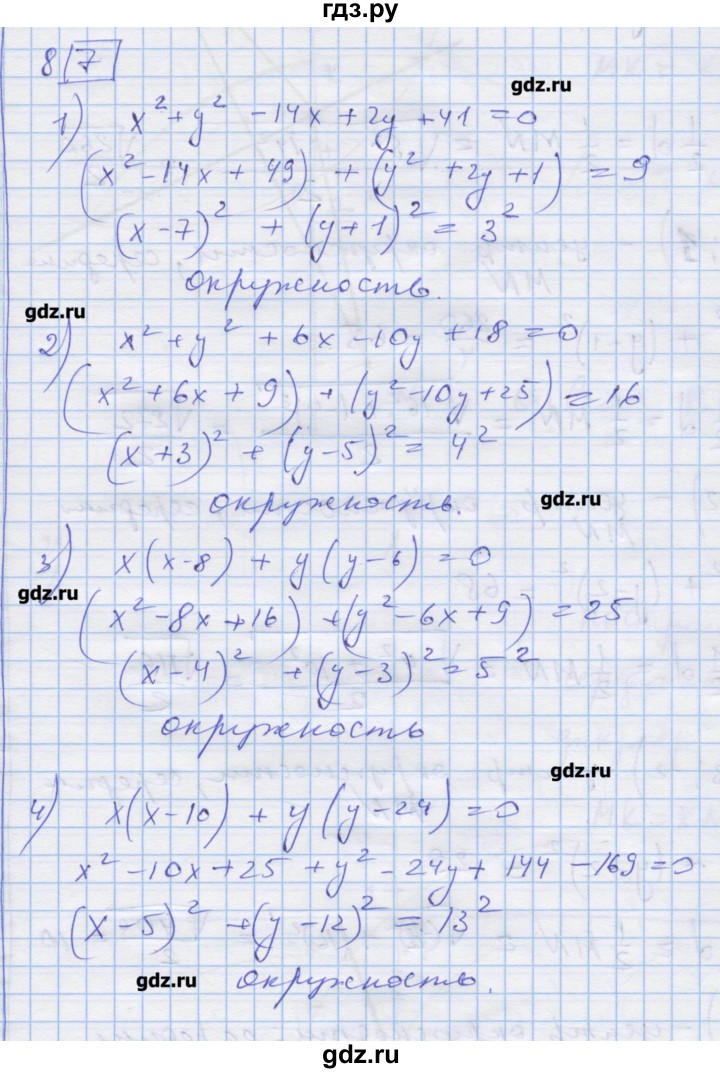 ГДЗ по алгебре 9 класс Ткачева дидактические материалы  § 33 - 8, Решебник